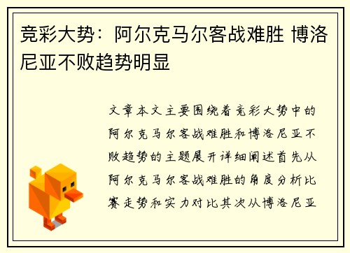 竞彩大势：阿尔克马尔客战难胜 博洛尼亚不败趋势明显